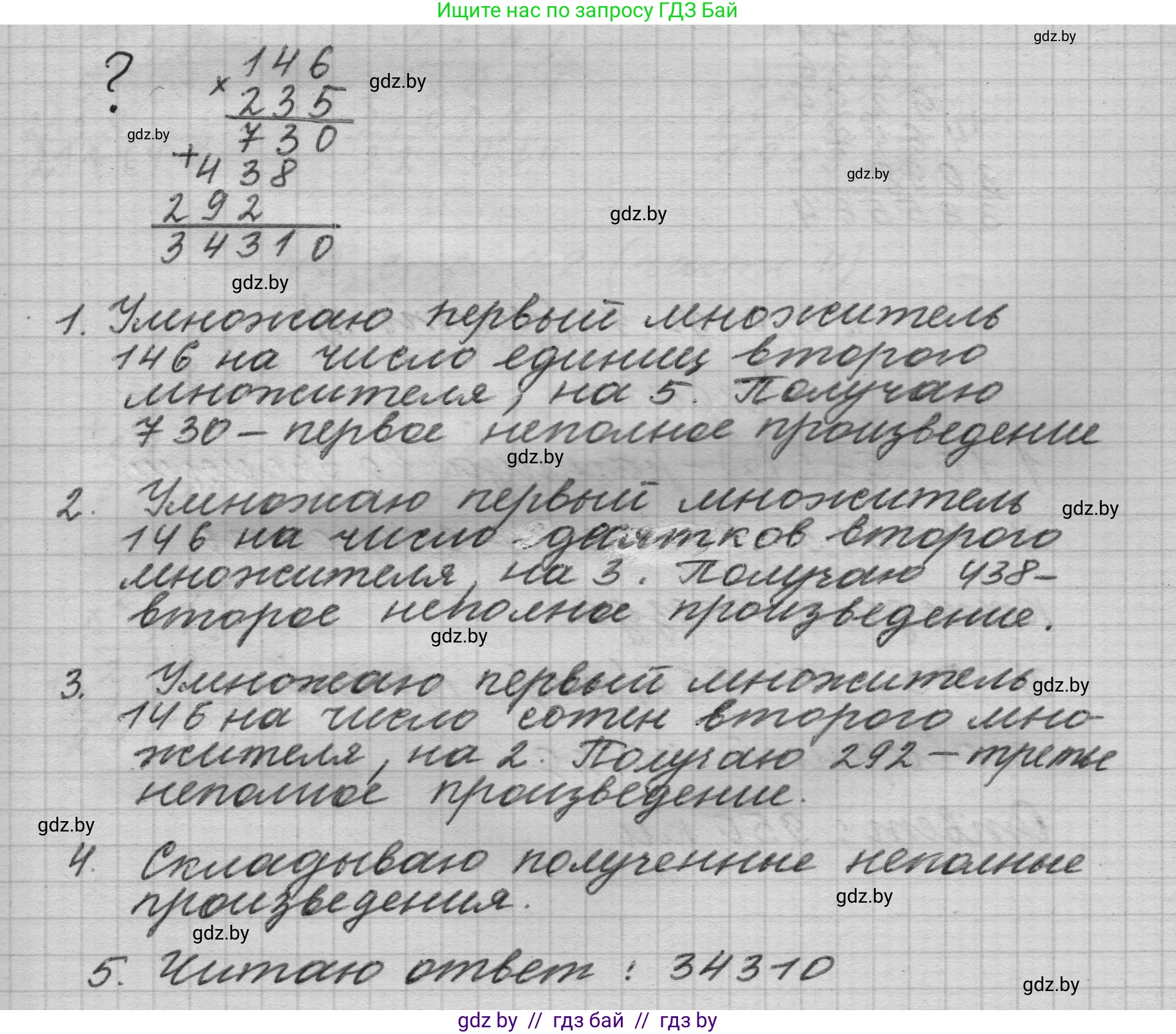 Математика, 4 класс Учебник, авторы: Муравьева Галина Леонидовна, Урбан Мария Анатольевна, издательство Национальный институт образования, Минск, 2022, розового цвета, Часть 2, страница 71, Решение 1