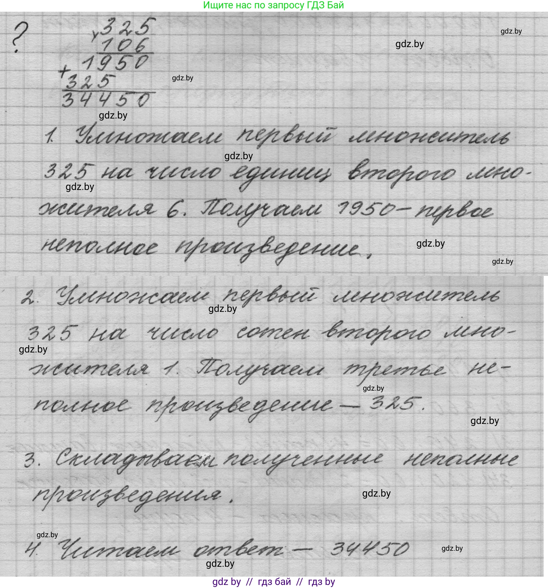 Математика, 4 класс Учебник, авторы: Муравьева Галина Леонидовна, Урбан Мария Анатольевна, издательство Национальный институт образования, Минск, 2022, розового цвета, Часть 2, страница 73, Решение 1