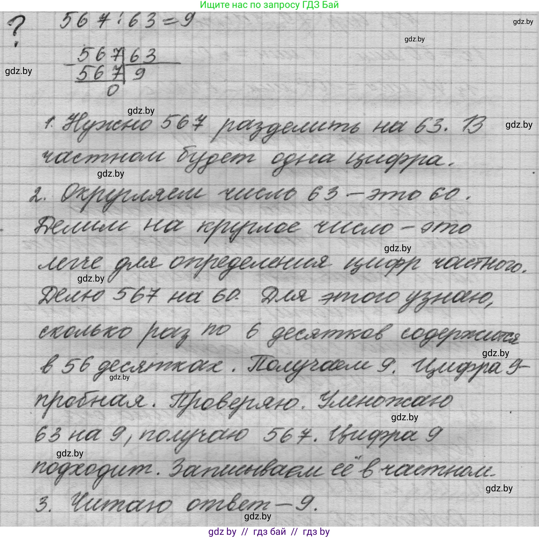 Математика, 4 класс Учебник, авторы: Муравьева Галина Леонидовна, Урбан Мария Анатольевна, издательство Национальный институт образования, Минск, 2022, розового цвета, Часть 2, страница 79, Решение 1