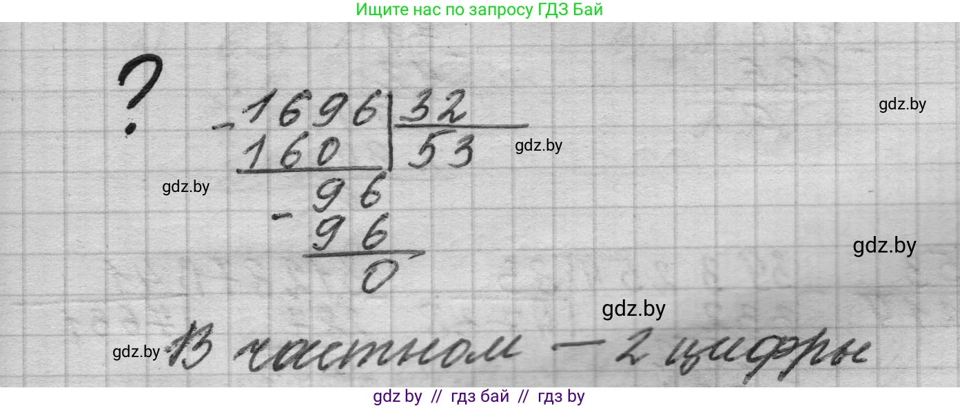 Математика, 4 класс Учебник, авторы: Муравьева Галина Леонидовна, Урбан Мария Анатольевна, издательство Национальный институт образования, Минск, 2022, розового цвета, Часть 2, страница 83, Решение 1