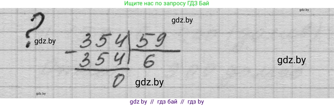 Математика, 4 класс Учебник, авторы: Муравьева Галина Леонидовна, Урбан Мария Анатольевна, издательство Национальный институт образования, Минск, 2022, розового цвета, Часть 2, страница 93, Решение 1