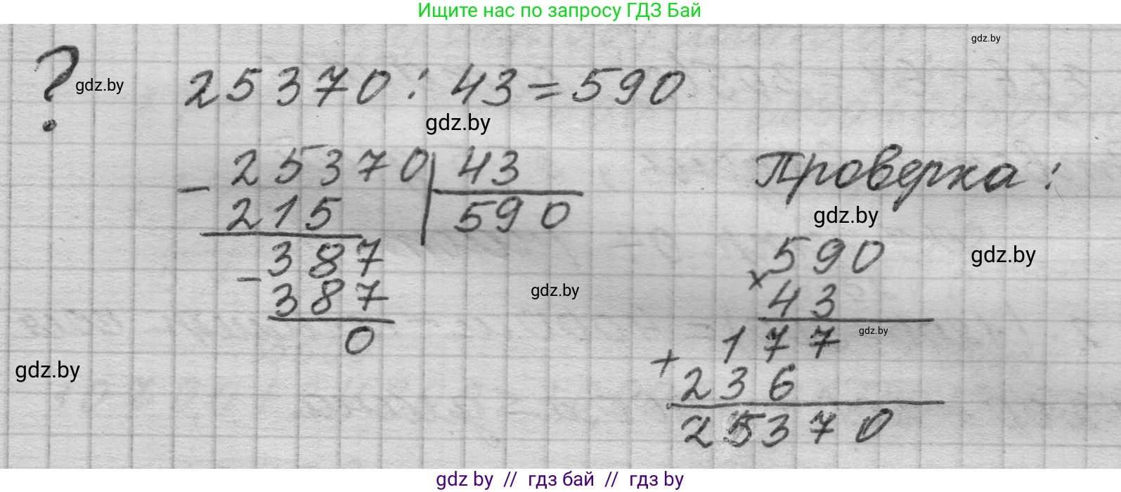 Математика, 4 класс Учебник, авторы: Муравьева Галина Леонидовна, Урбан Мария Анатольевна, издательство Национальный институт образования, Минск, 2022, розового цвета, Часть 2, страница 97, Решение 1