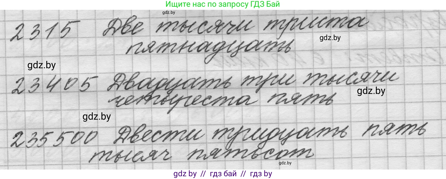 Математика, 4 класс Учебник, авторы: Муравьева Галина Леонидовна, Урбан Мария Анатольевна, издательство Национальный институт образования, Минск, 2022, розового цвета, Часть 1, страница 29, Решение 1