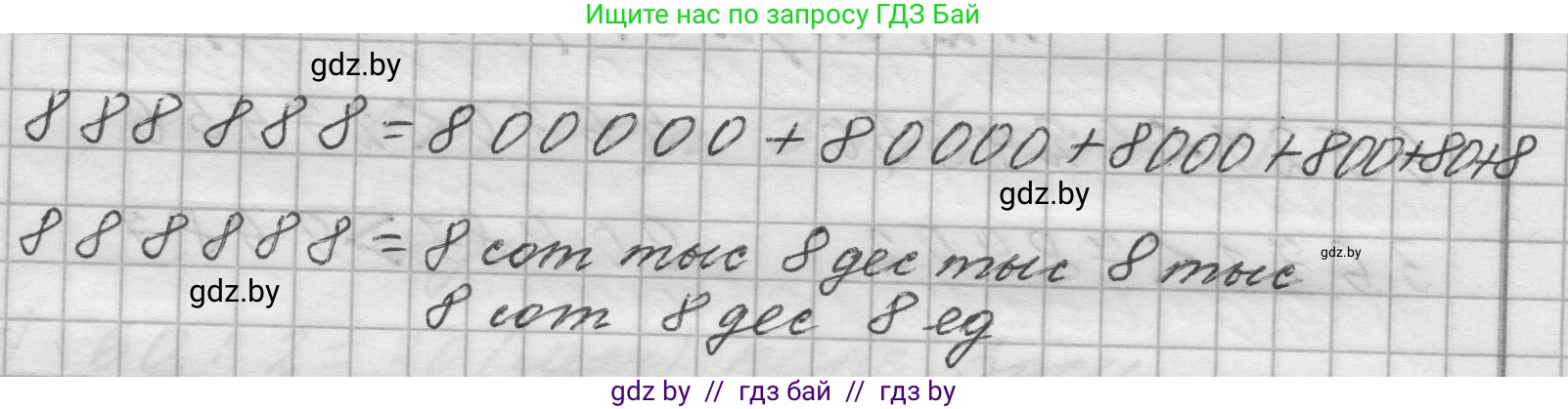 Математика, 4 класс Учебник, авторы: Муравьева Галина Леонидовна, Урбан Мария Анатольевна, издательство Национальный институт образования, Минск, 2022, розового цвета, Часть 1, страница 33, Решение 1