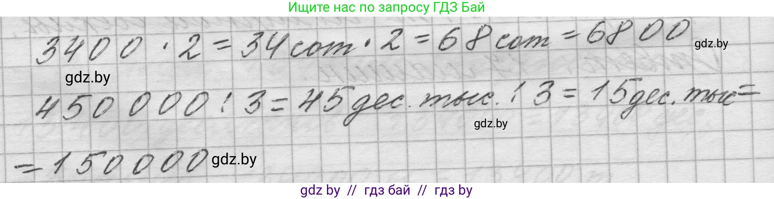 Математика, 4 класс Учебник, авторы: Муравьева Галина Леонидовна, Урбан Мария Анатольевна, издательство Национальный институт образования, Минск, 2022, розового цвета, Часть 1, страница 41, Решение 1