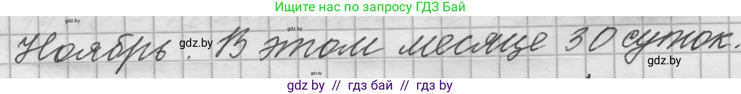 Математика, 4 класс Учебник, авторы: Муравьева Галина Леонидовна, Урбан Мария Анатольевна, издательство Национальный институт образования, Минск, 2022, розового цвета, Часть 1, страница 55, Решение 1