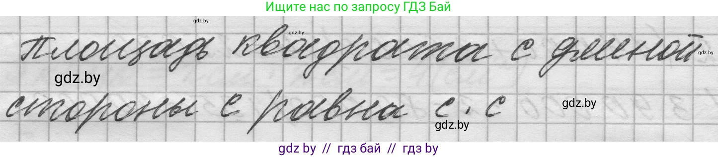Математика, 4 класс Учебник, авторы: Муравьева Галина Леонидовна, Урбан Мария Анатольевна, издательство Национальный институт образования, Минск, 2022, розового цвета, Часть 1, страница 77, Решение 1