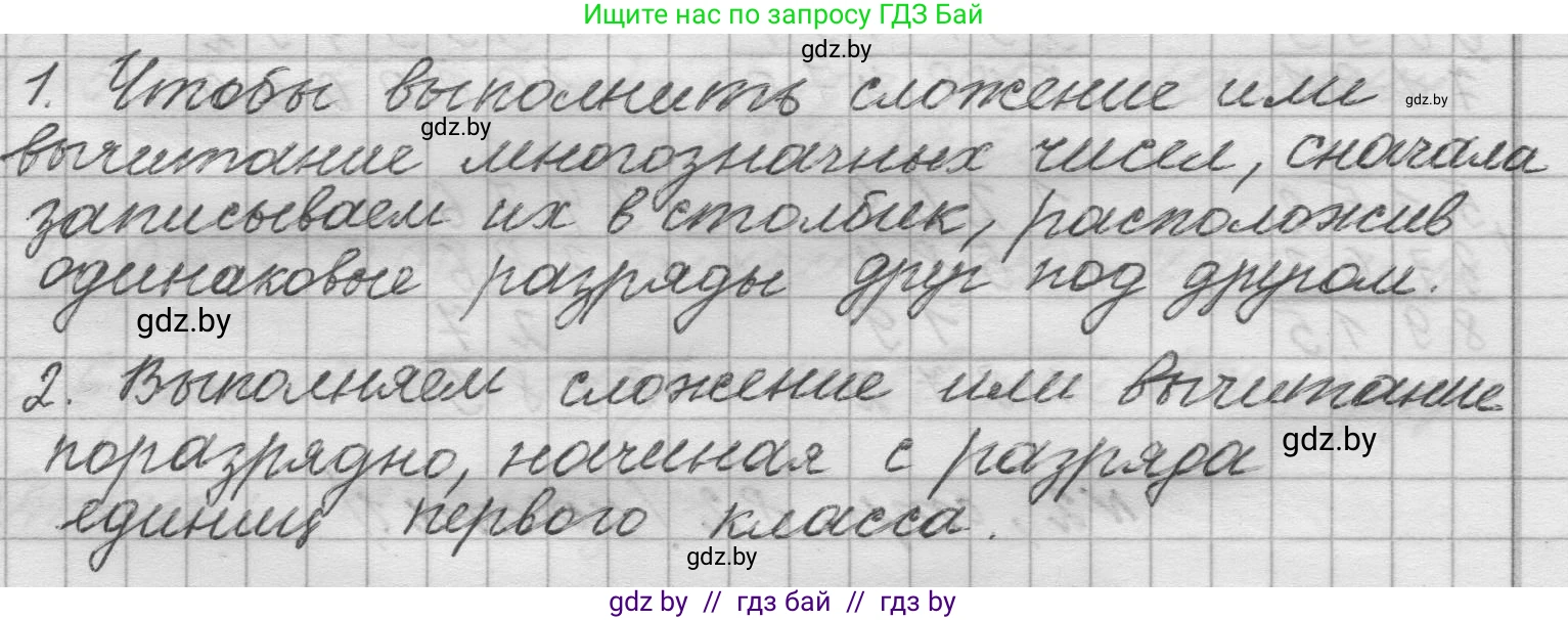 Математика, 4 класс Учебник, авторы: Муравьева Галина Леонидовна, Урбан Мария Анатольевна, издательство Национальный институт образования, Минск, 2022, розового цвета, Часть 1, страница 81, Решение 1