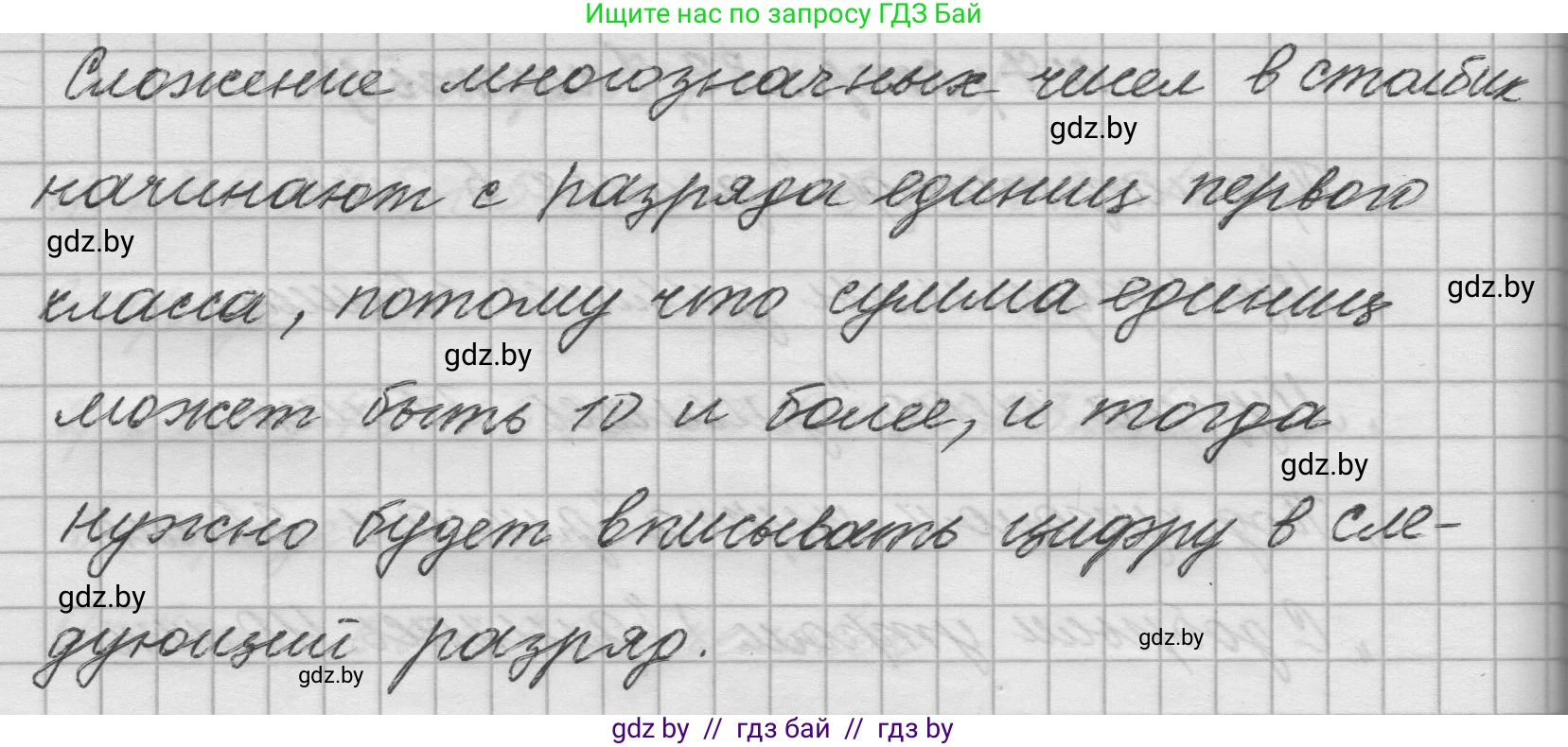 Математика, 4 класс Учебник, авторы: Муравьева Галина Леонидовна, Урбан Мария Анатольевна, издательство Национальный институт образования, Минск, 2022, розового цвета, Часть 1, страница 83, Решение 1