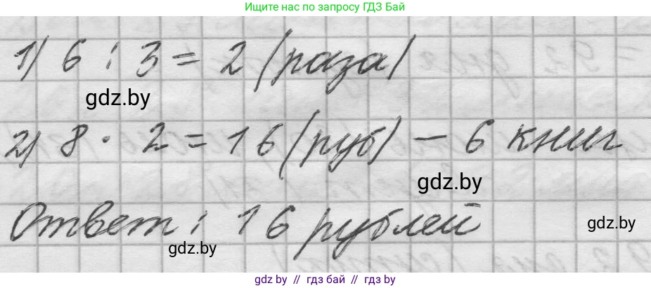 Математика, 4 класс Учебник, авторы: Муравьева Галина Леонидовна, Урбан Мария Анатольевна, издательство Национальный институт образования, Минск, 2022, розового цвета, Часть 1, страница 87, Решение 1