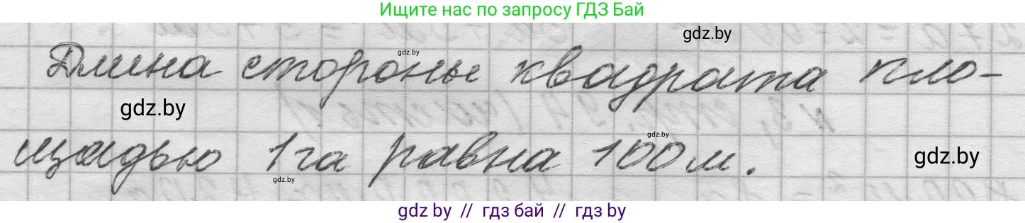Математика, 4 класс Учебник, авторы: Муравьева Галина Леонидовна, Урбан Мария Анатольевна, издательство Национальный институт образования, Минск, 2022, розового цвета, Часть 1, страница 93, Решение 1