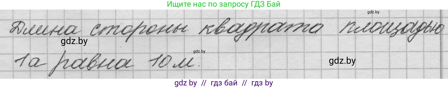 Математика, 4 класс Учебник, авторы: Муравьева Галина Леонидовна, Урбан Мария Анатольевна, издательство Национальный институт образования, Минск, 2022, розового цвета, Часть 1, страница 95, Решение 1