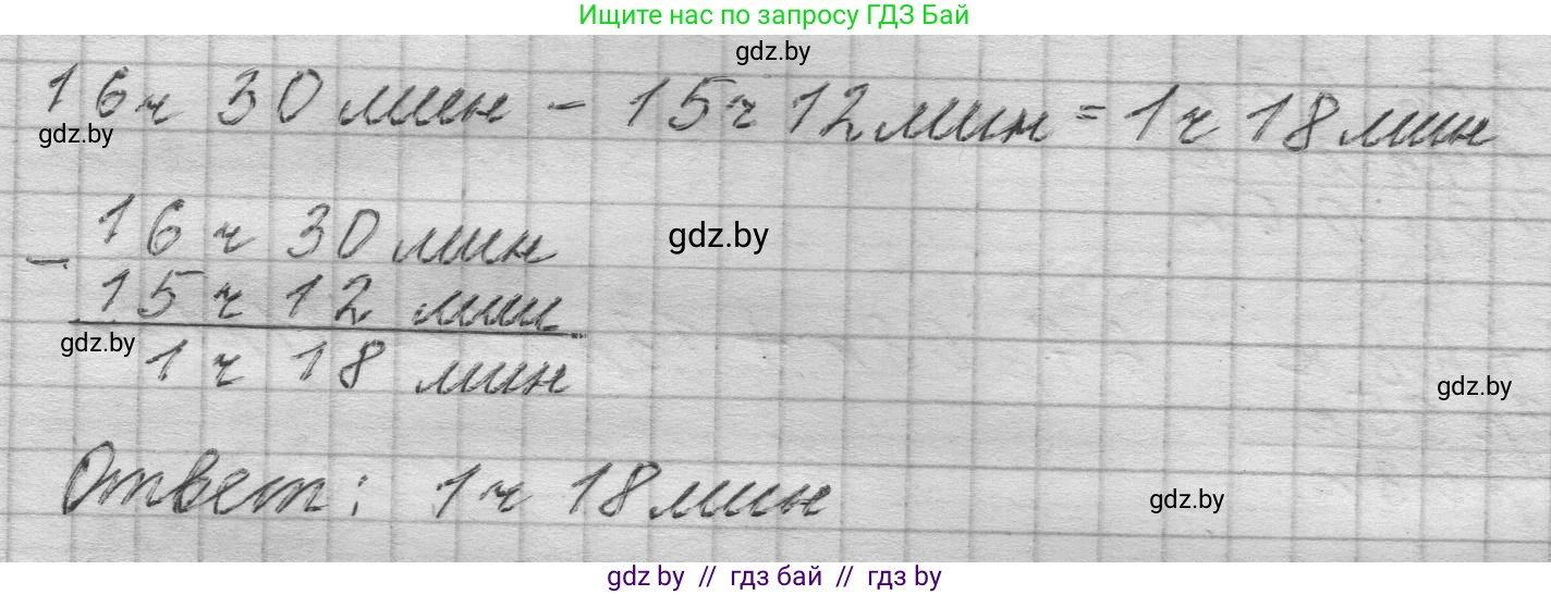 Математика, 4 класс Учебник, авторы: Муравьева Галина Леонидовна, Урбан Мария Анатольевна, издательство Национальный институт образования, Минск, 2022, розового цвета, Часть 1, страница 123, Решение 1