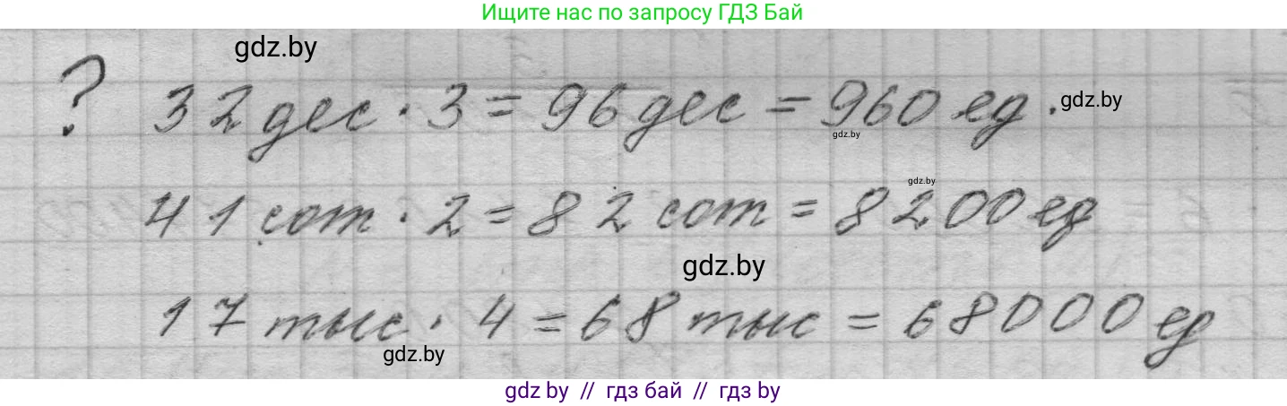 Математика, 4 класс Учебник, авторы: Муравьева Галина Леонидовна, Урбан Мария Анатольевна, издательство Национальный институт образования, Минск, 2022, розового цвета, Часть 2, страница 5, Решение 1