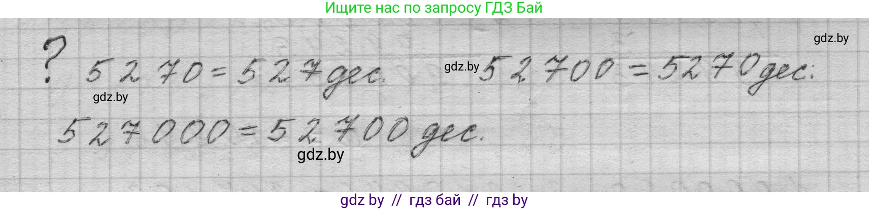 Математика, 4 класс Учебник, авторы: Муравьева Галина Леонидовна, Урбан Мария Анатольевна, издательство Национальный институт образования, Минск, 2022, розового цвета, Часть 2, страница 7, Решение 1