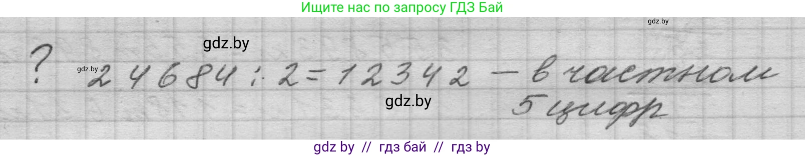 Математика, 4 класс Учебник, авторы: Муравьева Галина Леонидовна, Урбан Мария Анатольевна, издательство Национальный институт образования, Минск, 2022, розового цвета, Часть 2, страница 13, Решение 1