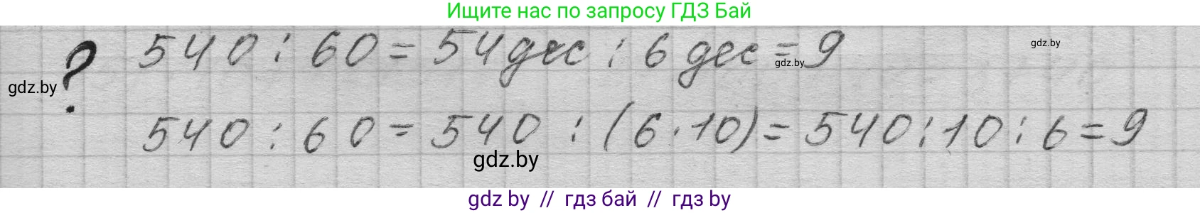 Математика, 4 класс Учебник, авторы: Муравьева Галина Леонидовна, Урбан Мария Анатольевна, издательство Национальный институт образования, Минск, 2022, розового цвета, Часть 2, страница 55, Решение 1