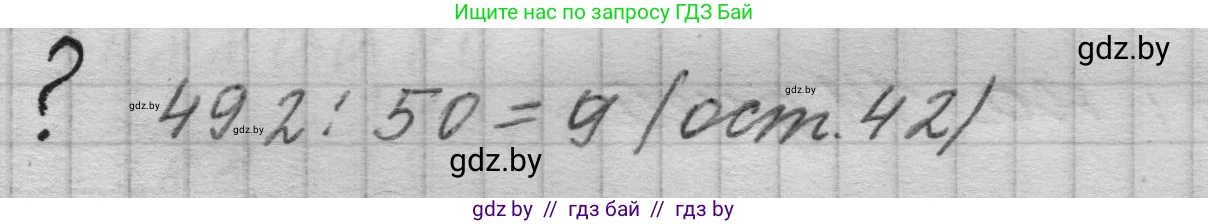 Математика, 4 класс Учебник, авторы: Муравьева Галина Леонидовна, Урбан Мария Анатольевна, издательство Национальный институт образования, Минск, 2022, розового цвета, Часть 2, страница 61, Решение 1