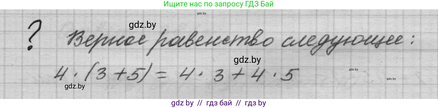 Математика, 4 класс Учебник, авторы: Муравьева Галина Леонидовна, Урбан Мария Анатольевна, издательство Национальный институт образования, Минск, 2022, розового цвета, Часть 2, страница 65, Решение 1