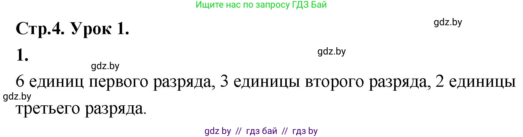 Математика, 4 класс Учебник, авторы: Муравьева Галина Леонидовна, Урбан Мария Анатольевна, издательство Национальный институт образования, Минск, 2022, розового цвета, Часть 1, страница 4, номер 1, Решение 2