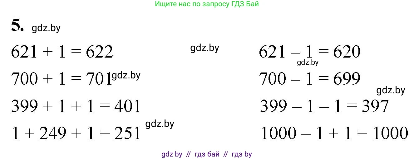 Математика, 4 класс Учебник, авторы: Муравьева Галина Леонидовна, Урбан Мария Анатольевна, издательство Национальный институт образования, Минск, 2022, розового цвета, Часть 1, страница 4, номер 5, Решение 2