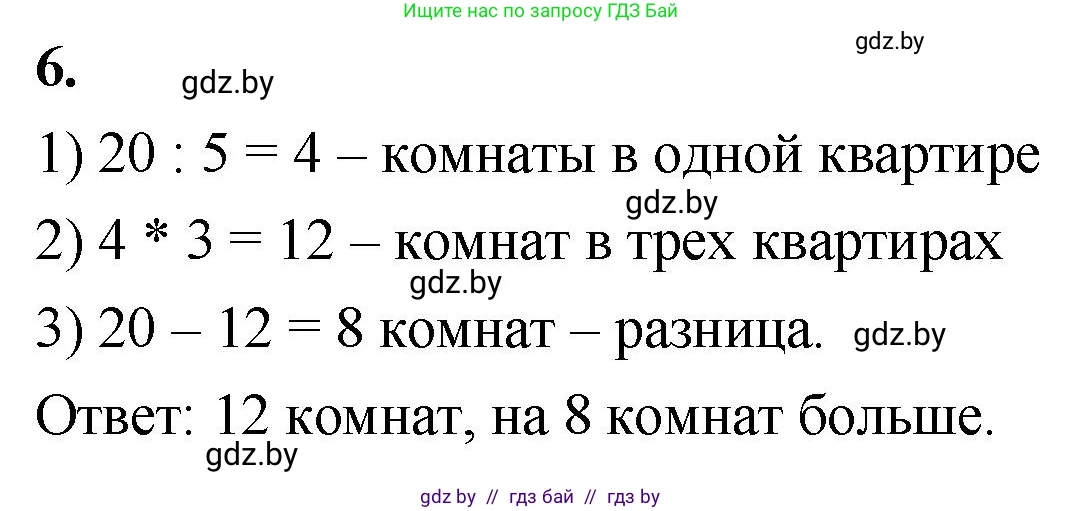 Математика, 4 класс Учебник, авторы: Муравьева Галина Леонидовна, Урбан Мария Анатольевна, издательство Национальный институт образования, Минск, 2022, розового цвета, Часть 1, страница 5, номер 6, Решение 2