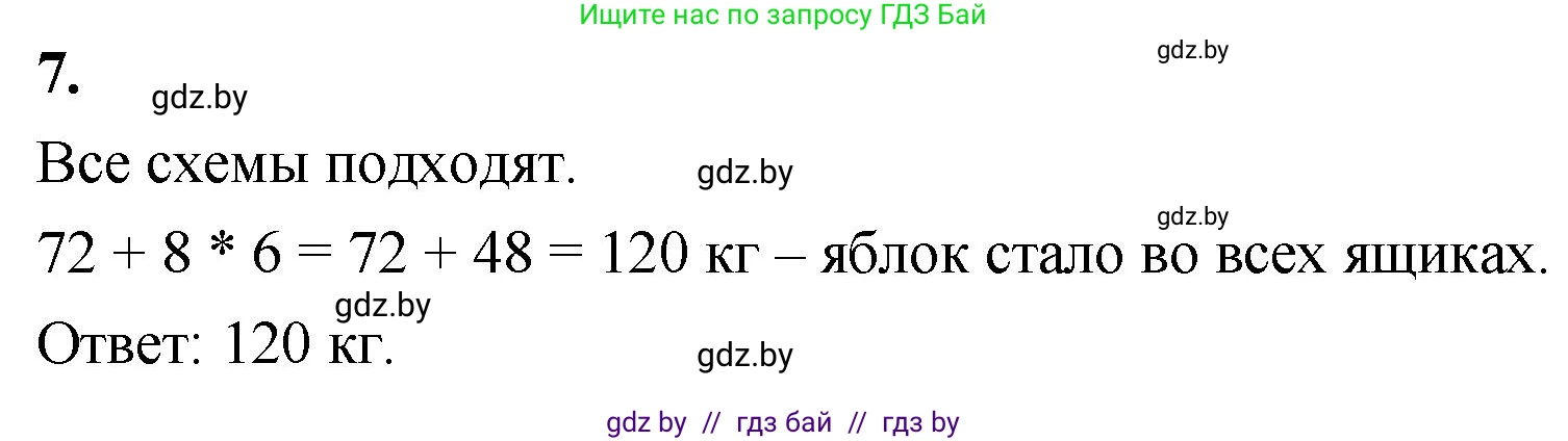 Математика, 4 класс Учебник, авторы: Муравьева Галина Леонидовна, Урбан Мария Анатольевна, издательство Национальный институт образования, Минск, 2022, розового цвета, Часть 1, страница 5, номер 7, Решение 2