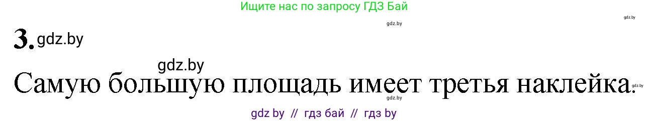 Математика, 4 класс Учебник, авторы: Муравьева Галина Леонидовна, Урбан Мария Анатольевна, издательство Национальный институт образования, Минск, 2022, розового цвета, Часть 1, страница 22, номер 3, Решение 2