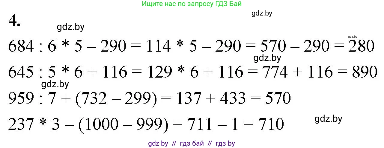 Математика, 4 класс Учебник, авторы: Муравьева Галина Леонидовна, Урбан Мария Анатольевна, издательство Национальный институт образования, Минск, 2022, розового цвета, Часть 1, страница 22, номер 4, Решение 2