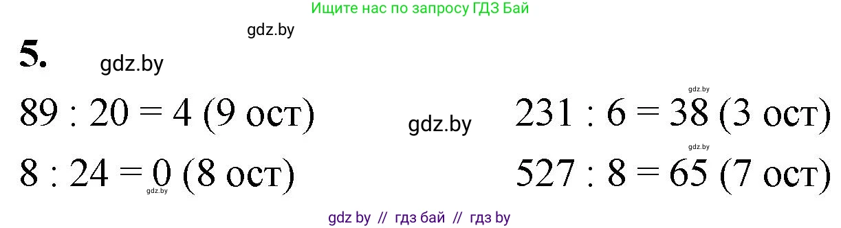 Математика, 4 класс Учебник, авторы: Муравьева Галина Леонидовна, Урбан Мария Анатольевна, издательство Национальный институт образования, Минск, 2022, розового цвета, Часть 1, страница 22, номер 5, Решение 2
