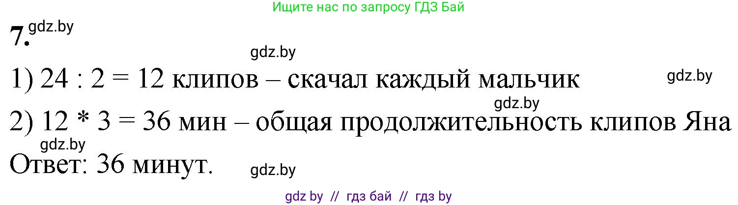 Математика, 4 класс Учебник, авторы: Муравьева Галина Леонидовна, Урбан Мария Анатольевна, издательство Национальный институт образования, Минск, 2022, розового цвета, Часть 1, страница 23, номер 7, Решение 2