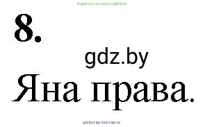 Математика, 4 класс Учебник, авторы: Муравьева Галина Леонидовна, Урбан Мария Анатольевна, издательство Национальный институт образования, Минск, 2022, розового цвета, Часть 1, страница 23, номер 8, Решение 2