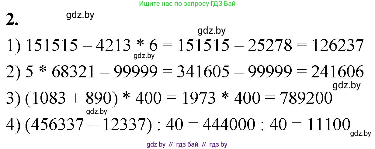Математика, 4 класс Учебник, авторы: Муравьева Галина Леонидовна, Урбан Мария Анатольевна, издательство Национальный институт образования, Минск, 2022, розового цвета, Часть 2, страница 66, номер 2, Решение 2