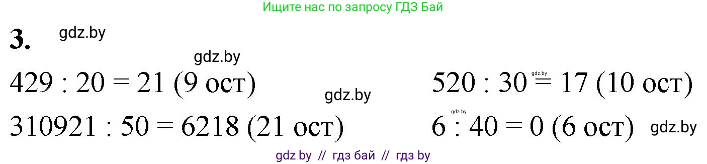 Математика, 4 класс Учебник, авторы: Муравьева Галина Леонидовна, Урбан Мария Анатольевна, издательство Национальный институт образования, Минск, 2022, розового цвета, Часть 2, страница 66, номер 3, Решение 2