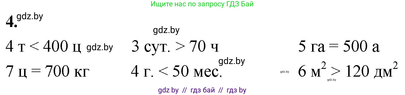 Математика, 4 класс Учебник, авторы: Муравьева Галина Леонидовна, Урбан Мария Анатольевна, издательство Национальный институт образования, Минск, 2022, розового цвета, Часть 2, страница 66, номер 4, Решение 2