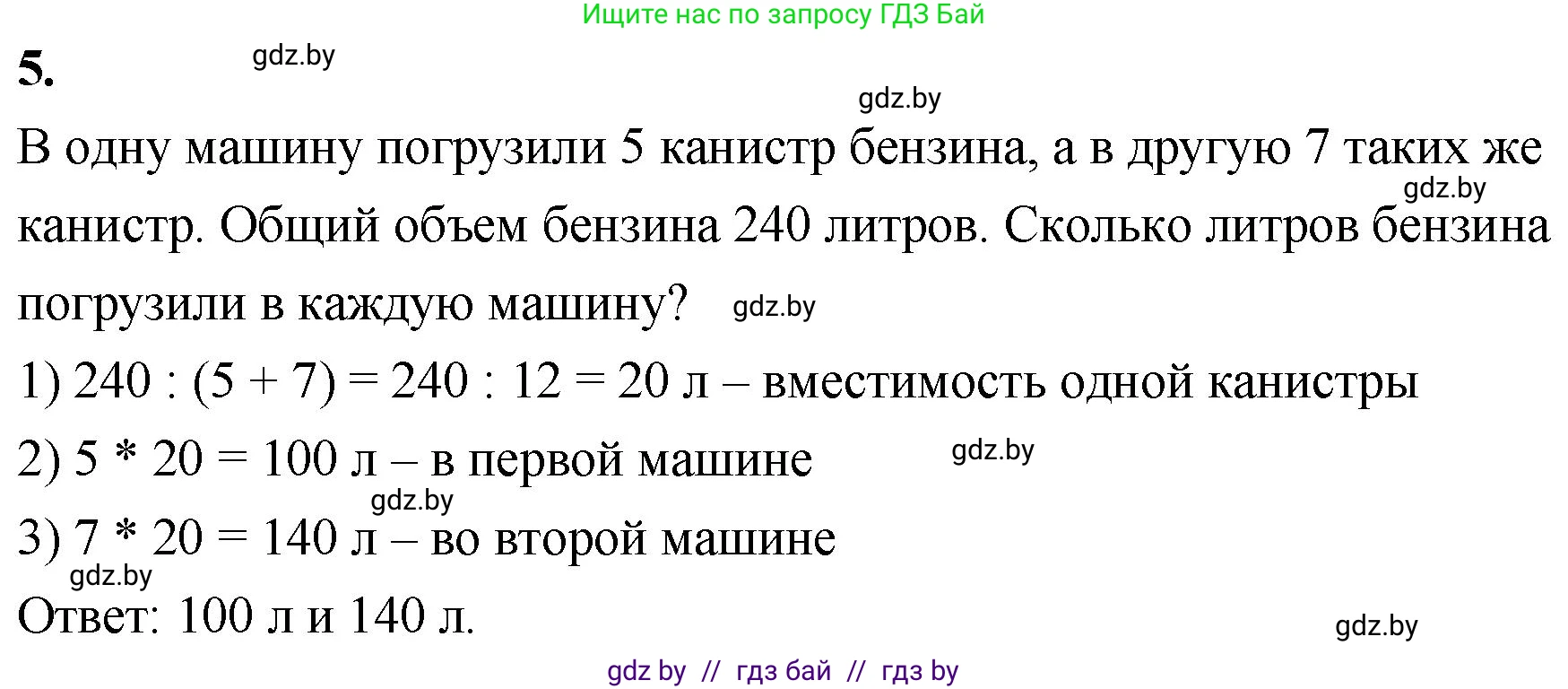 Математика, 4 класс Учебник, авторы: Муравьева Галина Леонидовна, Урбан Мария Анатольевна, издательство Национальный институт образования, Минск, 2022, розового цвета, Часть 2, страница 67, номер 5, Решение 2
