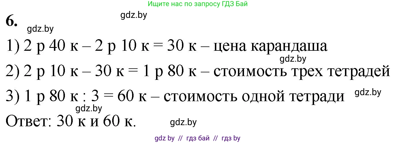 Математика, 4 класс Учебник, авторы: Муравьева Галина Леонидовна, Урбан Мария Анатольевна, издательство Национальный институт образования, Минск, 2022, розового цвета, Часть 2, страница 67, номер 6, Решение 2