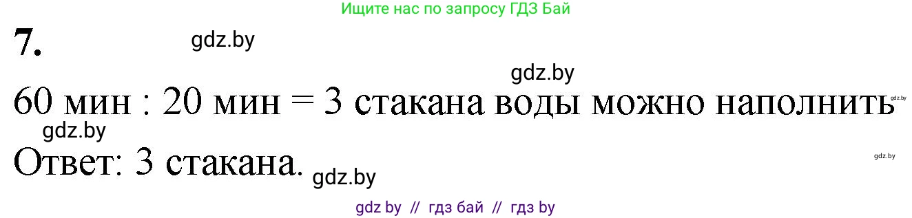 Математика, 4 класс Учебник, авторы: Муравьева Галина Леонидовна, Урбан Мария Анатольевна, издательство Национальный институт образования, Минск, 2022, розового цвета, Часть 2, страница 67, номер 7, Решение 2