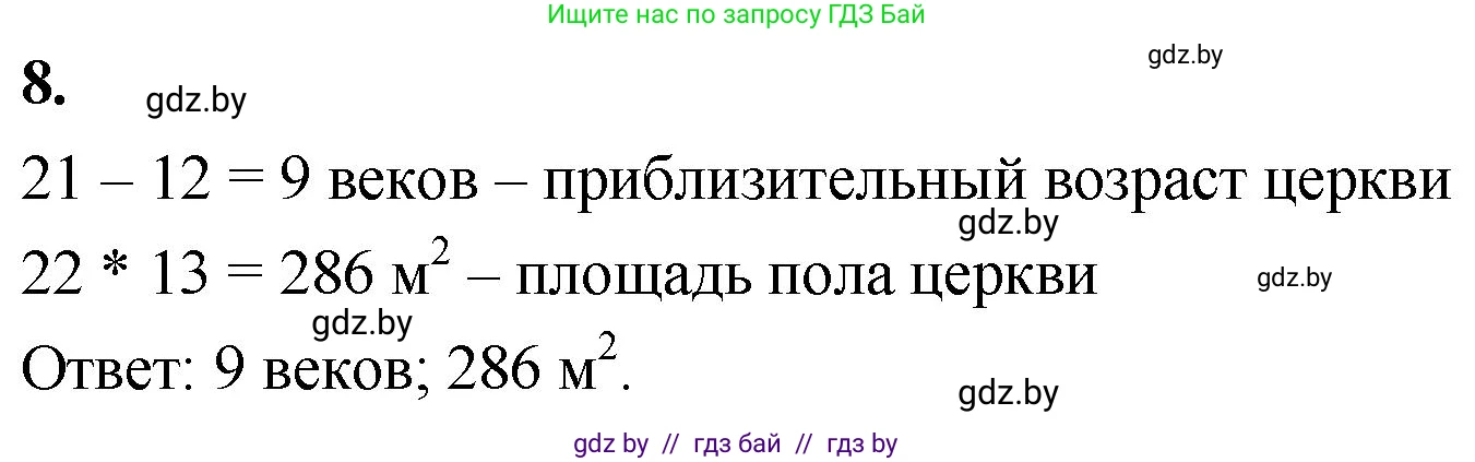 Математика, 4 класс Учебник, авторы: Муравьева Галина Леонидовна, Урбан Мария Анатольевна, издательство Национальный институт образования, Минск, 2022, розового цвета, Часть 2, страница 67, номер 8, Решение 2