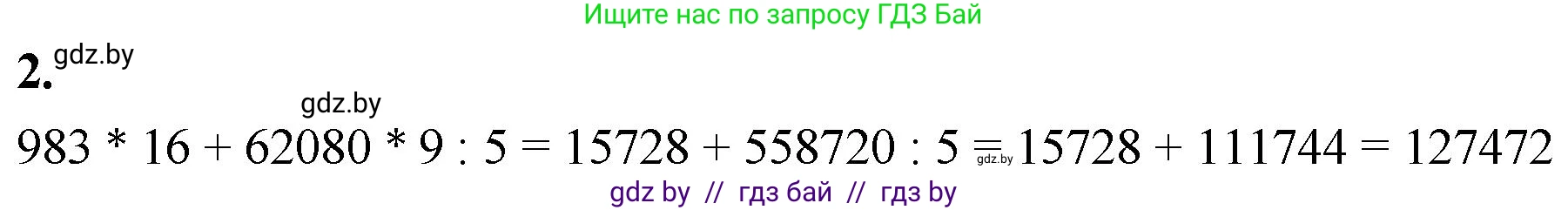 Математика, 4 класс Учебник, авторы: Муравьева Галина Леонидовна, Урбан Мария Анатольевна, издательство Национальный институт образования, Минск, 2022, розового цвета, Часть 2, страница 68, номер 2, Решение 2