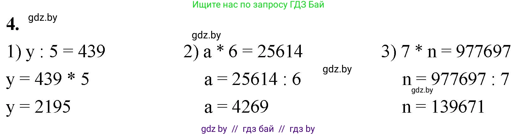 Математика, 4 класс Учебник, авторы: Муравьева Галина Леонидовна, Урбан Мария Анатольевна, издательство Национальный институт образования, Минск, 2022, розового цвета, Часть 2, страница 68, номер 4, Решение 2