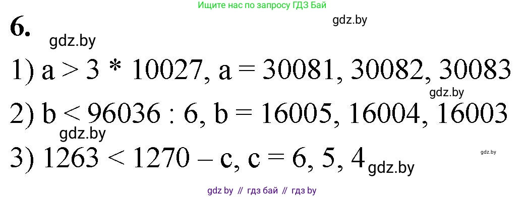 Математика, 4 класс Учебник, авторы: Муравьева Галина Леонидовна, Урбан Мария Анатольевна, издательство Национальный институт образования, Минск, 2022, розового цвета, Часть 2, страница 68, номер 6, Решение 2