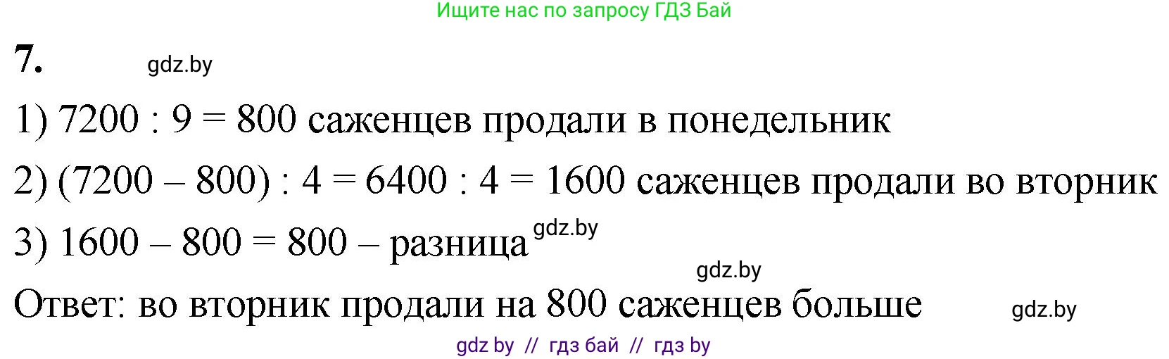 Математика, 4 класс Учебник, авторы: Муравьева Галина Леонидовна, Урбан Мария Анатольевна, издательство Национальный институт образования, Минск, 2022, розового цвета, Часть 2, страница 69, номер 7, Решение 2