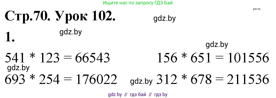 Математика, 4 класс Учебник, авторы: Муравьева Галина Леонидовна, Урбан Мария Анатольевна, издательство Национальный институт образования, Минск, 2022, розового цвета, Часть 2, страница 70, номер 1, Решение 2