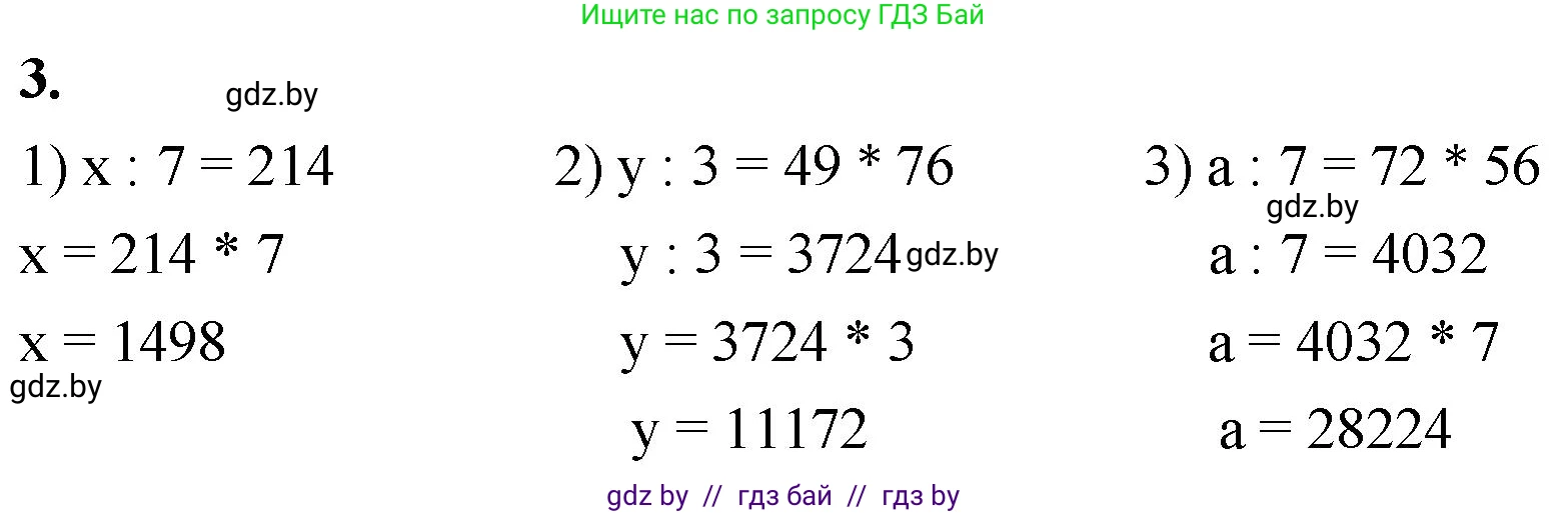 Математика, 4 класс Учебник, авторы: Муравьева Галина Леонидовна, Урбан Мария Анатольевна, издательство Национальный институт образования, Минск, 2022, розового цвета, Часть 2, страница 70, номер 3, Решение 2