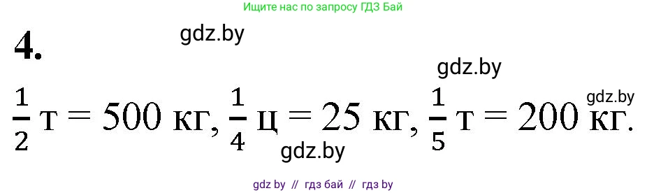 Математика, 4 класс Учебник, авторы: Муравьева Галина Леонидовна, Урбан Мария Анатольевна, издательство Национальный институт образования, Минск, 2022, розового цвета, Часть 2, страница 70, номер 4, Решение 2