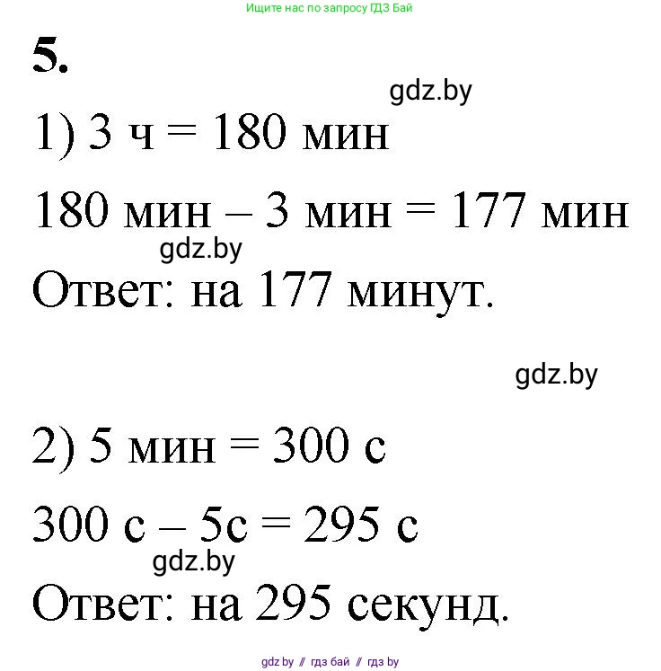 Математика, 4 класс Учебник, авторы: Муравьева Галина Леонидовна, Урбан Мария Анатольевна, издательство Национальный институт образования, Минск, 2022, розового цвета, Часть 2, страница 71, номер 5, Решение 2
