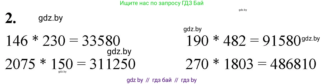 Математика, 4 класс Учебник, авторы: Муравьева Галина Леонидовна, Урбан Мария Анатольевна, издательство Национальный институт образования, Минск, 2022, розового цвета, Часть 2, страница 72, номер 2, Решение 2
