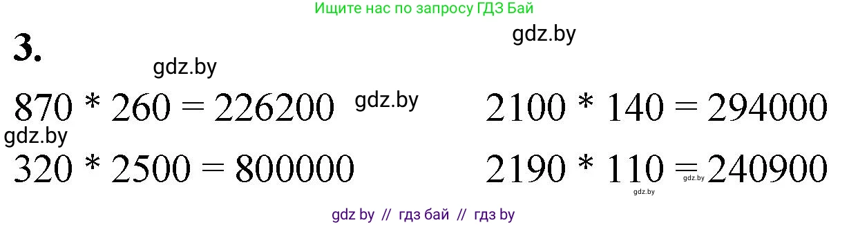 Математика, 4 класс Учебник, авторы: Муравьева Галина Леонидовна, Урбан Мария Анатольевна, издательство Национальный институт образования, Минск, 2022, розового цвета, Часть 2, страница 72, номер 3, Решение 2