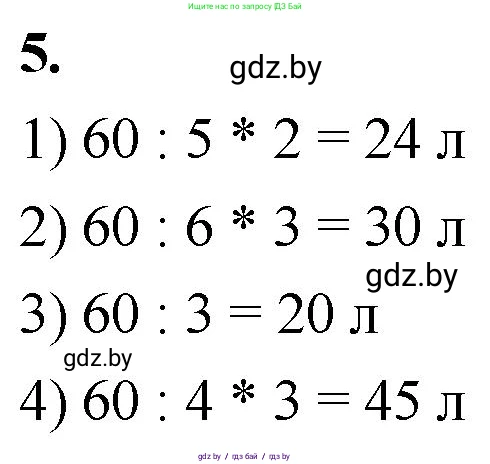 Математика, 4 класс Учебник, авторы: Муравьева Галина Леонидовна, Урбан Мария Анатольевна, издательство Национальный институт образования, Минск, 2022, розового цвета, Часть 2, страница 72, номер 5, Решение 2